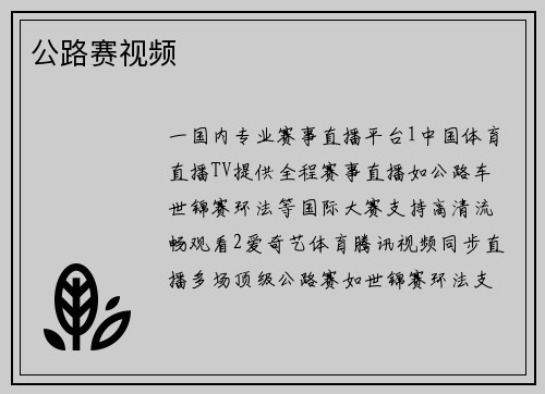 公路赛视频