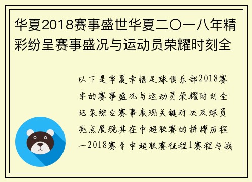 华夏2018赛事盛世华夏二〇一八年精彩纷呈赛事盛况与运动员荣耀时刻全记录